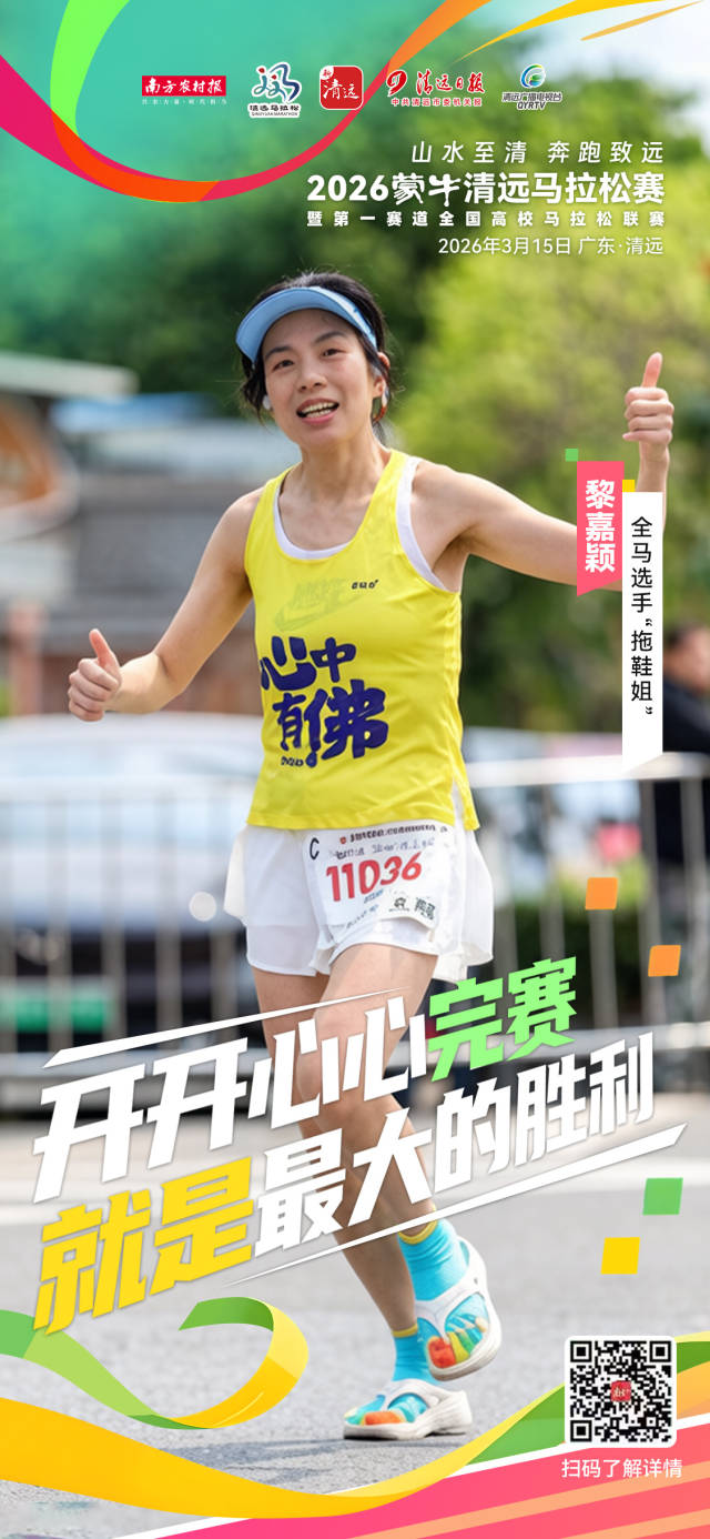 2025年“拖鞋姐”参加清马比赛。