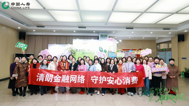 “清朗金融网络 守护安心消费”金融消保宣教活动