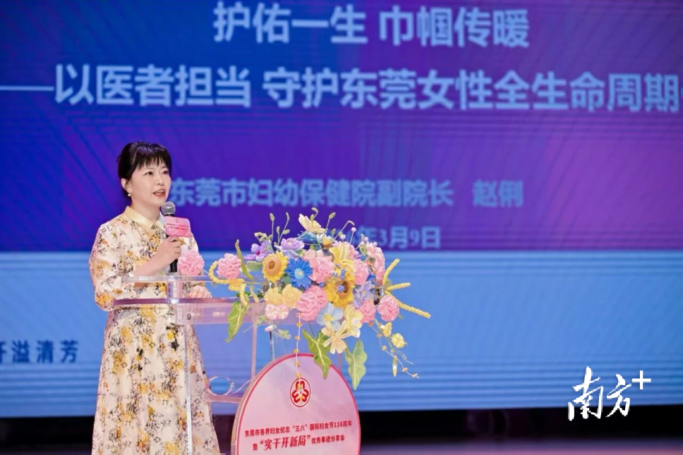 东莞市妇幼保健院副院长赵俐作《护佑一生 巾帼传暖——以医者担当守护东莞女性全生命周期健康》主题分享。 东莞市妇幼保健院副院长赵俐作《护佑一生 巾帼传暖——以医者担当守护东莞女性全生命周期健康》主题分享。