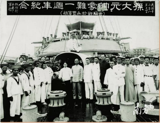 1923年8月14日,孙中山、宋庆龄伉俪亲临永丰舰慰问,并与永丰舰官兵合影,以纪念广州蒙难一周年。