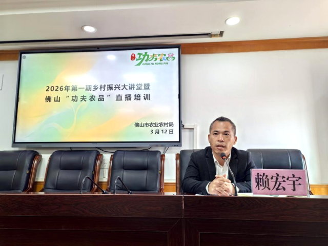 佛山市农业农村局市场信息科科长赖宏宇向学员介绍培训背景。  