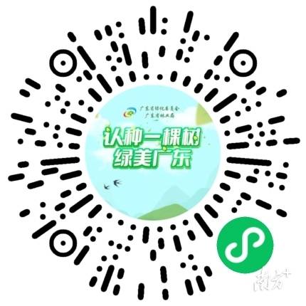 扫码参与“认种一棵树”