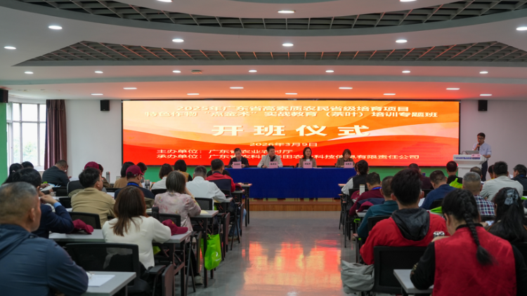 2025广东省特色作物 “点金术” 实战培育（茶叶）高素质农民培训班开班