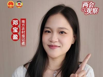 全国两会“三农”热点透露哪些信号？ | 两会主播说