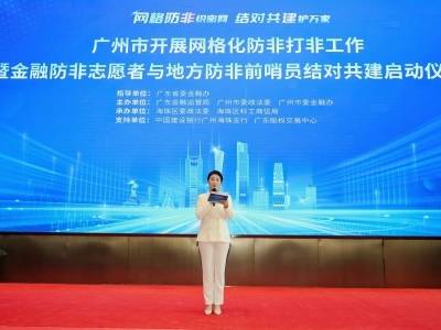 织密基层防非网，广州推动专业力量与基层网格“全覆盖结对”