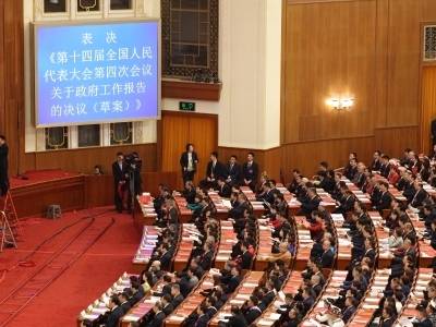 十四届全国人大四次会议闭幕