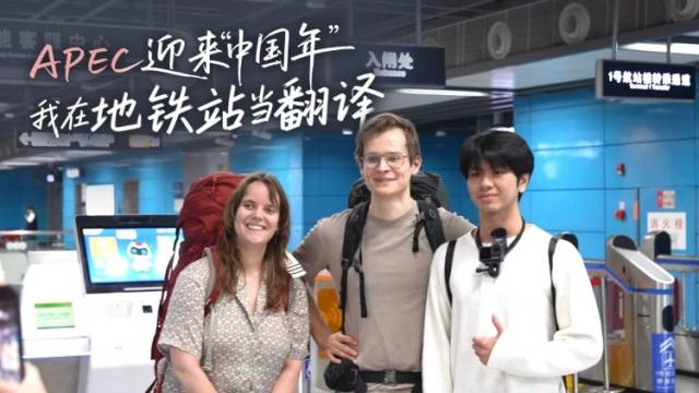 把机场当“英语角”，这届广州年轻人在助人中练口语