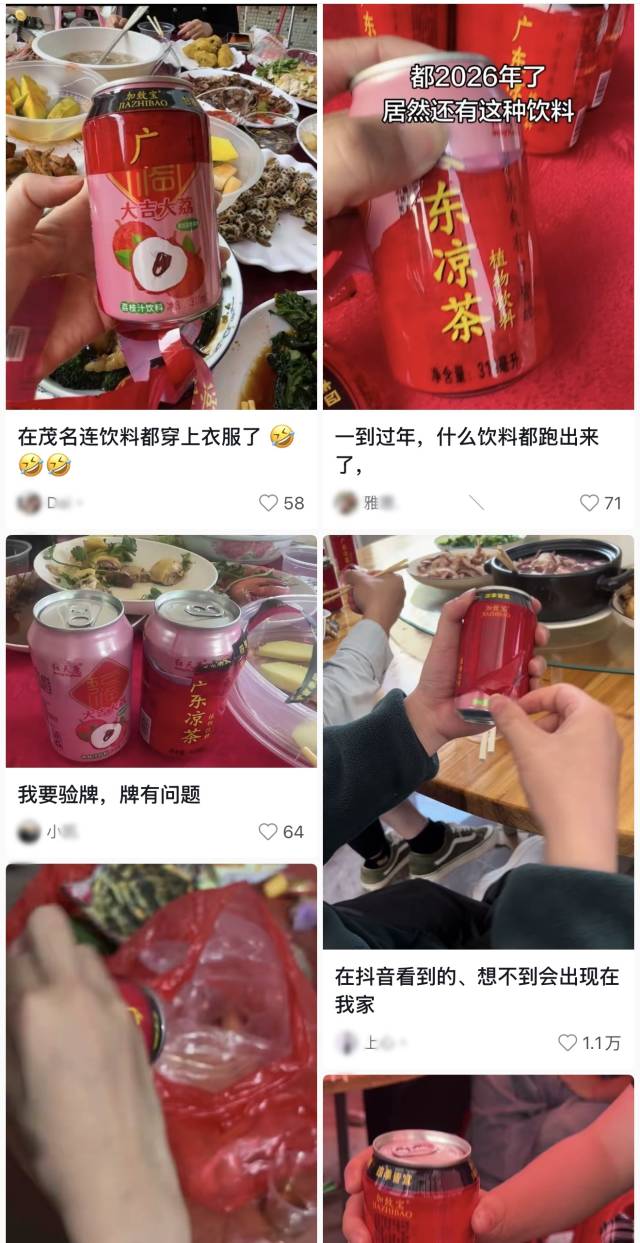 不少网友在社交平台晒出“加致宝”广东凉茶实为“红天鹿”荔枝汁饮料的视频。