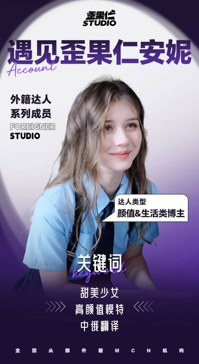 @遇见歪果仁安妮