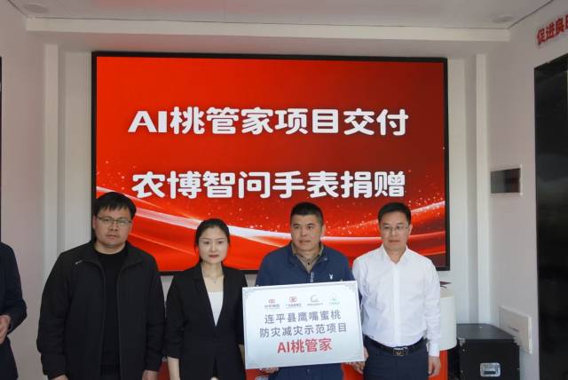 “AI桃管家”项目交付现场。（徐臻 摄）