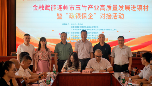 2025年9月，阳光农险清远中支为清远市连州市玉竹种植户授信。