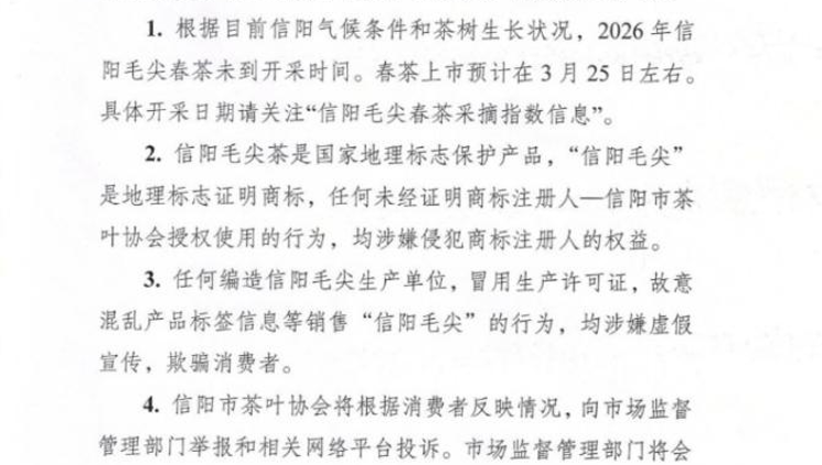 春茶未采先“上市”？这份“避坑”指南请收好|3·15曝光台