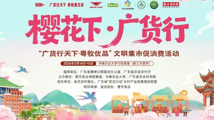 活动一览！3月14日-3月15日这场花下集市13项游乐项目等你来玩！｜樱花下·广货行