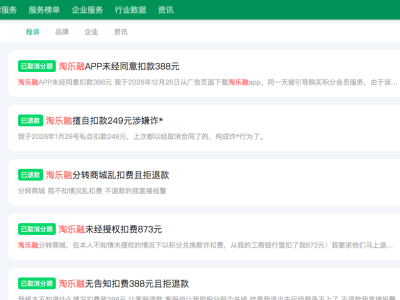 淘乐融暗藏“贷前费”陷阱？平台客服称合法正规运营｜关注3·15