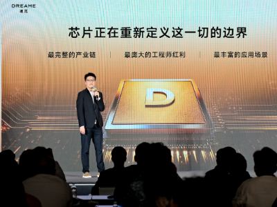 追觅芯际穿越“天穹”系列芯片正式量产