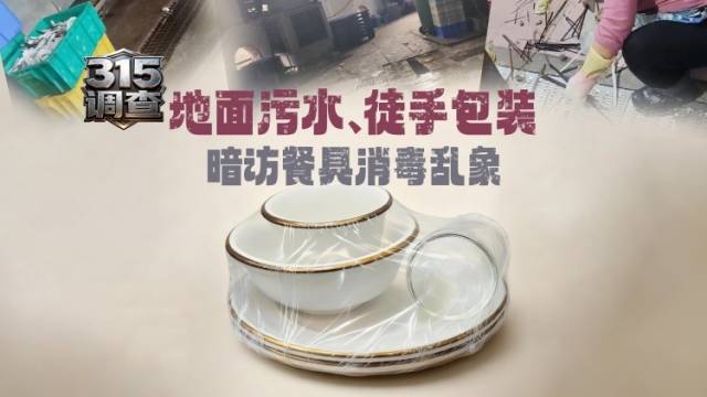 南方+调查追踪丨多地卫健、市监等部门对涉事餐具工厂开展执法，部分工厂停业整顿