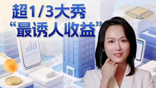 11天实测200款理财产品，超1/3大秀最诱人收益