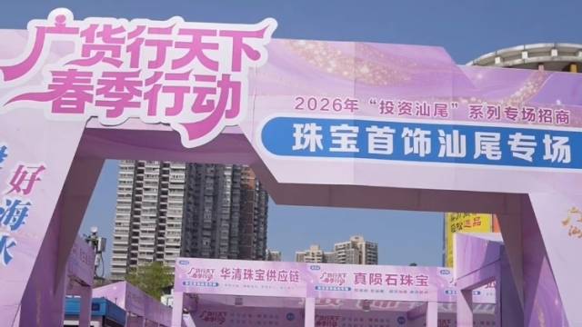 全球每两颗彩色珠宝，就有一颗来自汕尾！