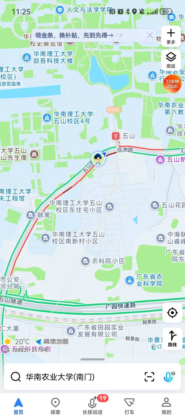 地图显示华农周边拥堵实况