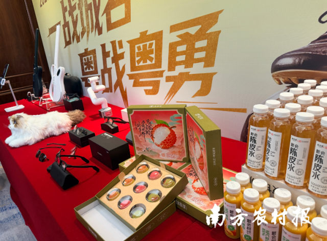 广东体育城市联赛新闻发布会现场还展示新会陈皮、广东荔枝等多种优质“广货”。