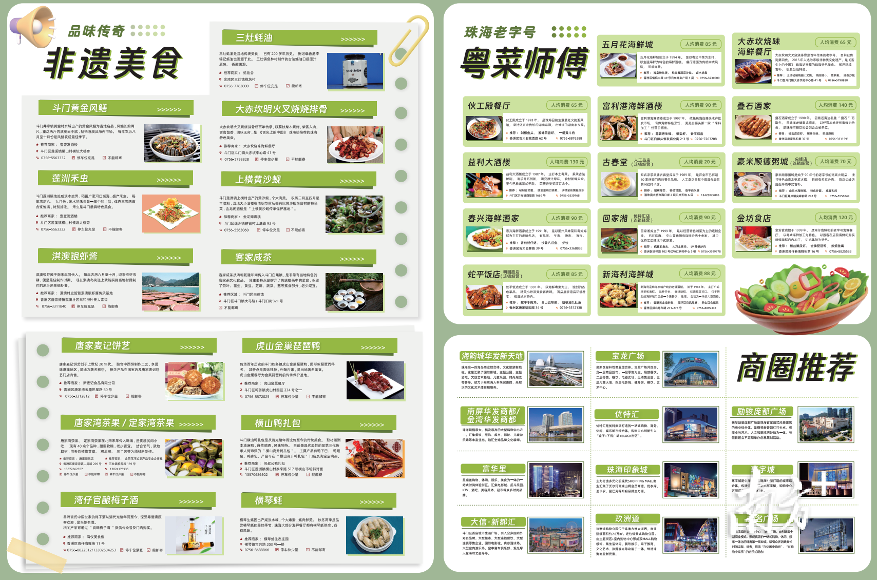  珠海非遗美食、粤菜师傅、商圈推荐。