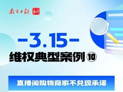直播间商家承诺不算数？珠海一市民维权成功｜聚焦3·15