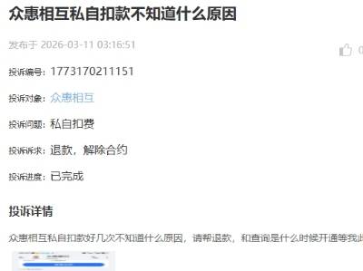 “一毛钱保险”暗藏“连环套”，众惠财险被投诉｜关注3·15