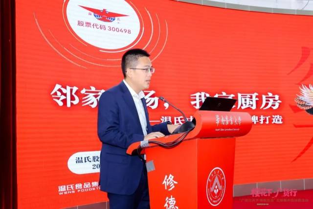 温氏股份董事温蛟龙现场分享。
