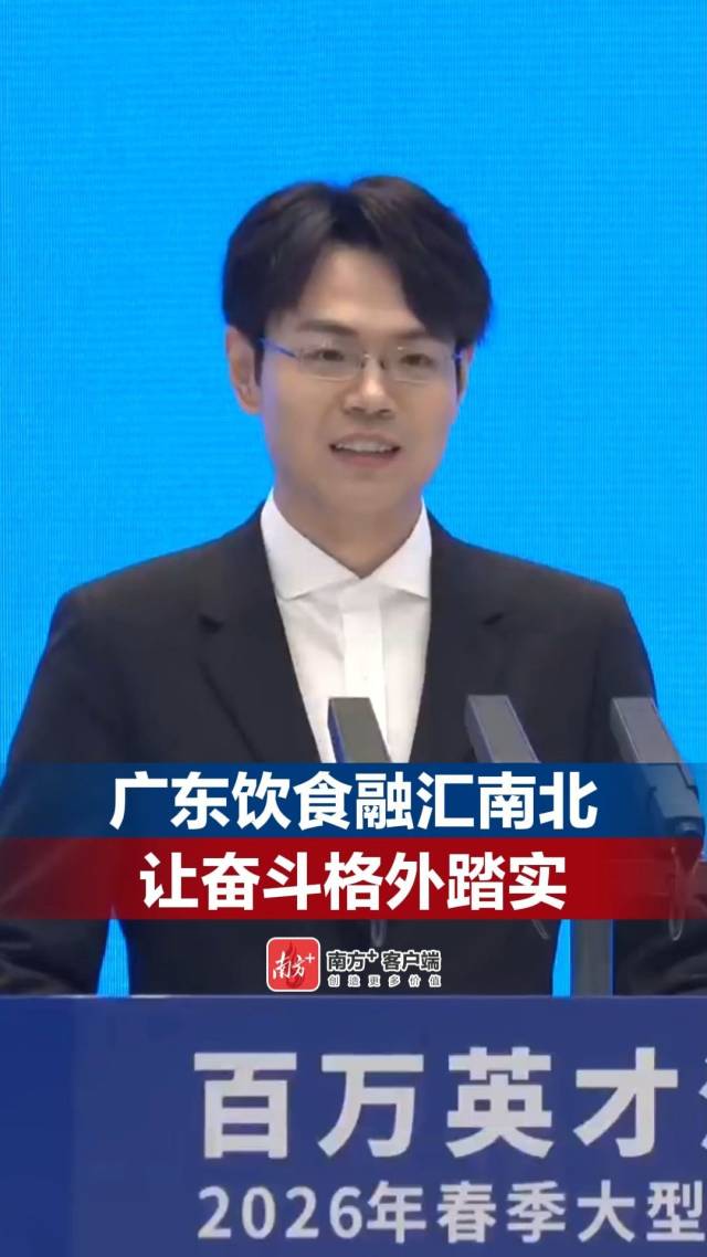 广东饮食融汇南北,让奋斗格外踏实