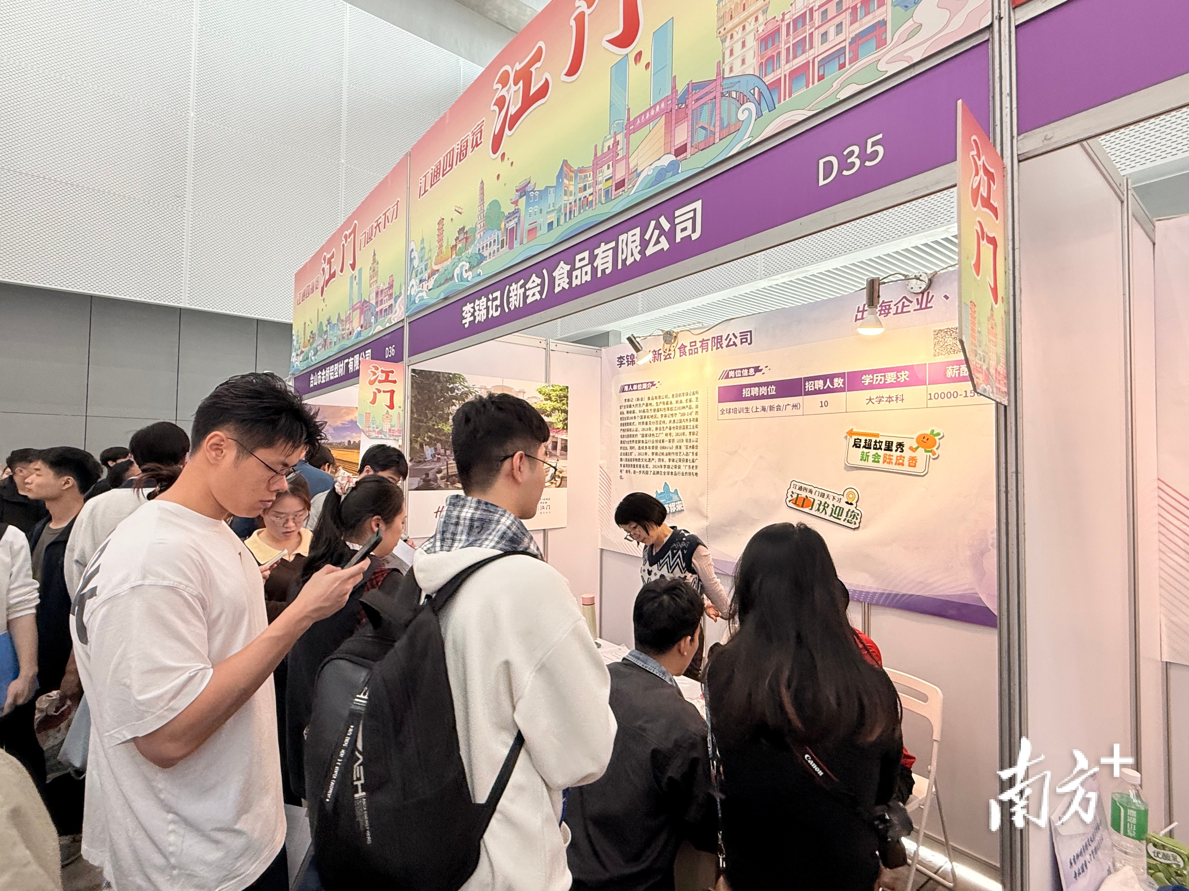 李锦记吸引众多求职者。&nbsp; &nbsp;南方+ 张泳渝 拍摄