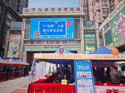 “广信预”平台启动3·15系列活动，给预付资金加“安全锁”