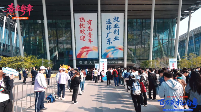 高燃收官！一分钟直击广东“最强春招会”