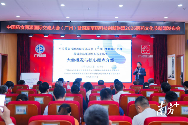 大会执行主席、中检协进出口中药材标准化技术委员会秘书长左书轩详细介绍了大会的整体概况、筹备进展及亮点活动。