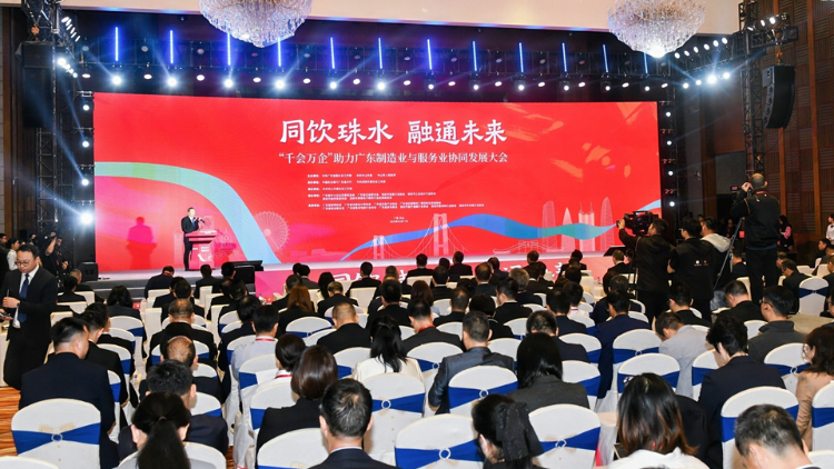 “千会万企”聚中山，共谋制造业与服务业“双向奔赴”新路径