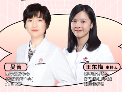 唐氏综合征如何预防？医学遗传专家直播解读