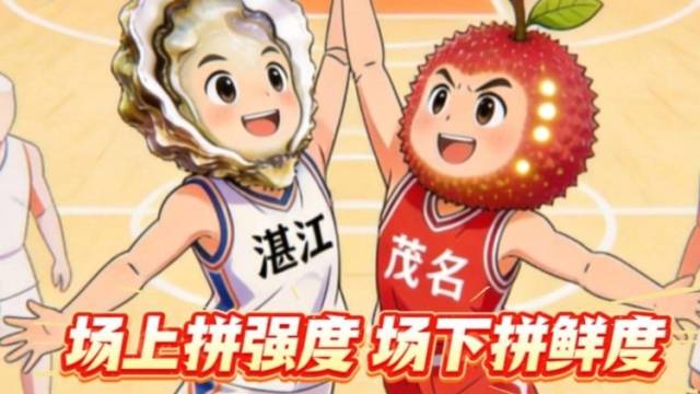 粤西兄弟场上拼强度，场下拼鲜度！3月22日湛江vs茂名