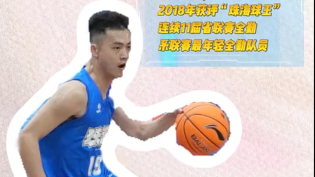 谢威喊话粤BA：珠海队，冲八强