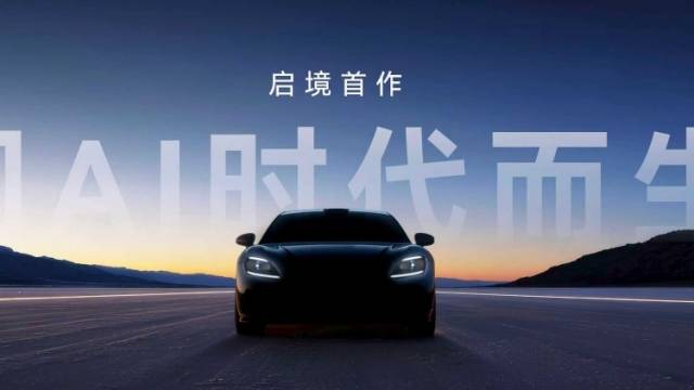 启境GT7全球发布，广汽、华为乾崑合作首个车型落地