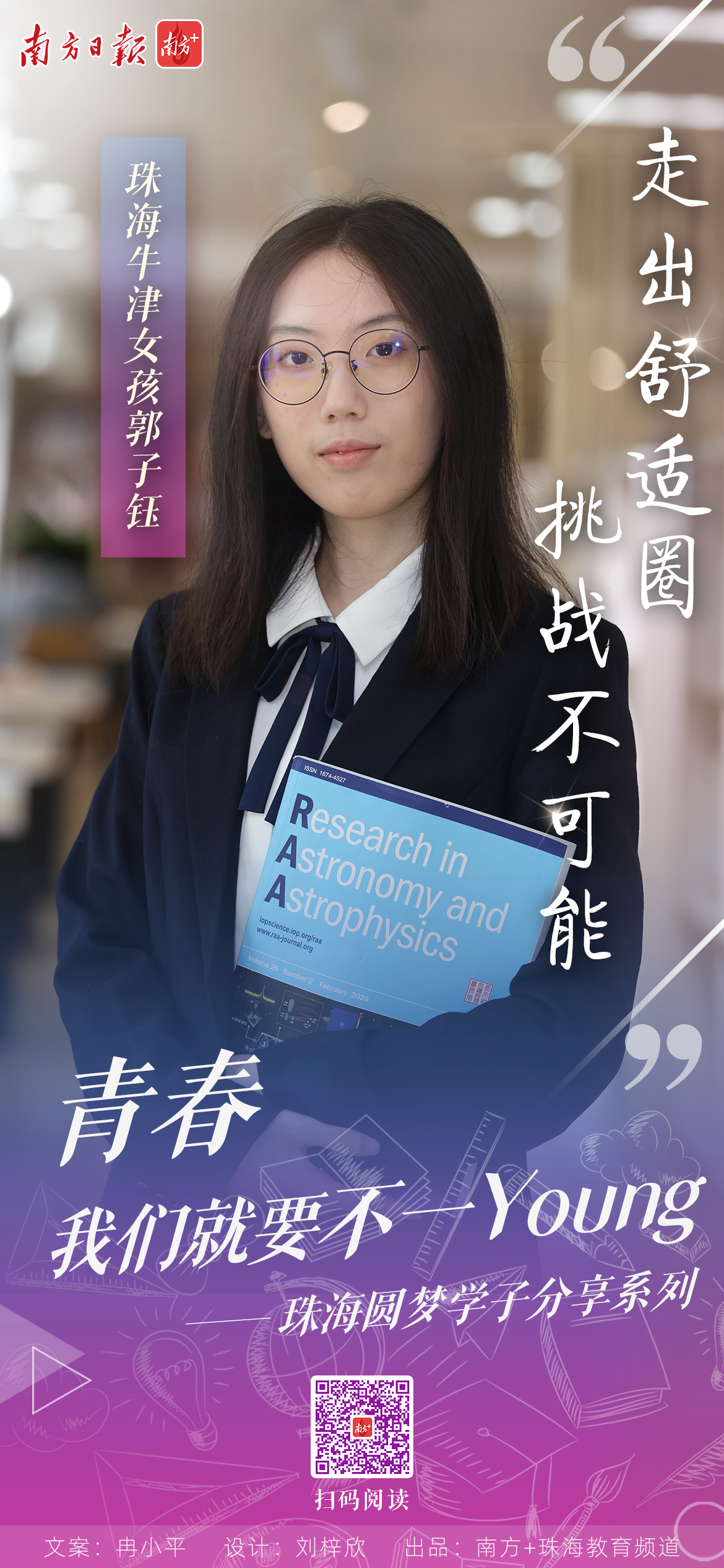 南方+ 刘梓欣 制图