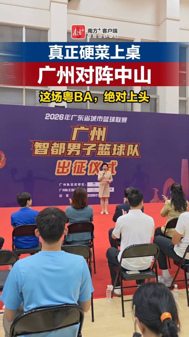 体育视评︱粤BA揭幕战，两种篮球风格碰撞，胜利花落谁家？