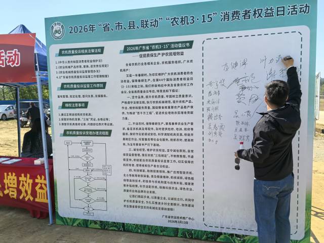 农机生产、销售企业代表共同签署《质量倡议承诺书》