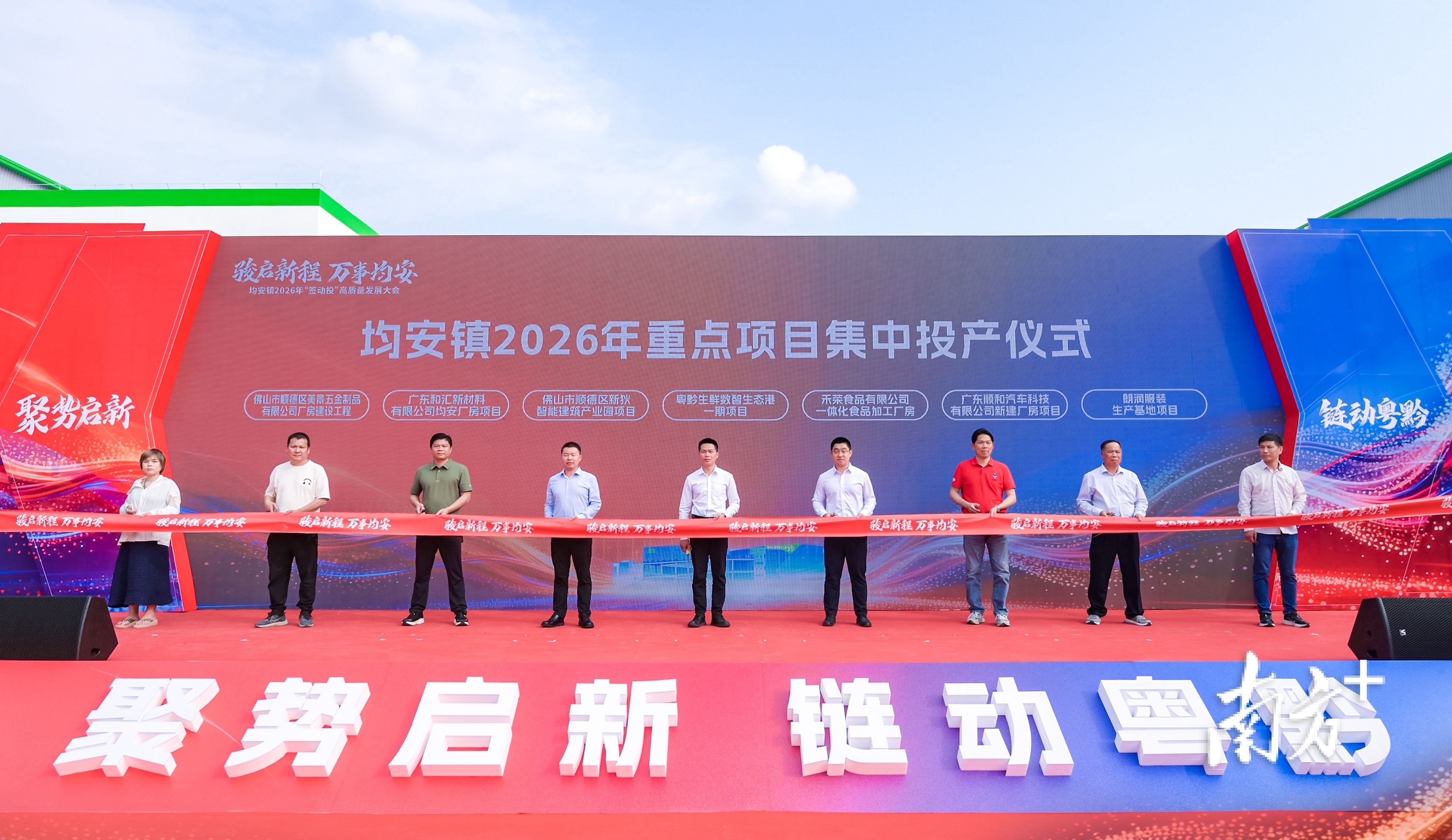 均安镇2026年重点项目集中投产。均安镇供图