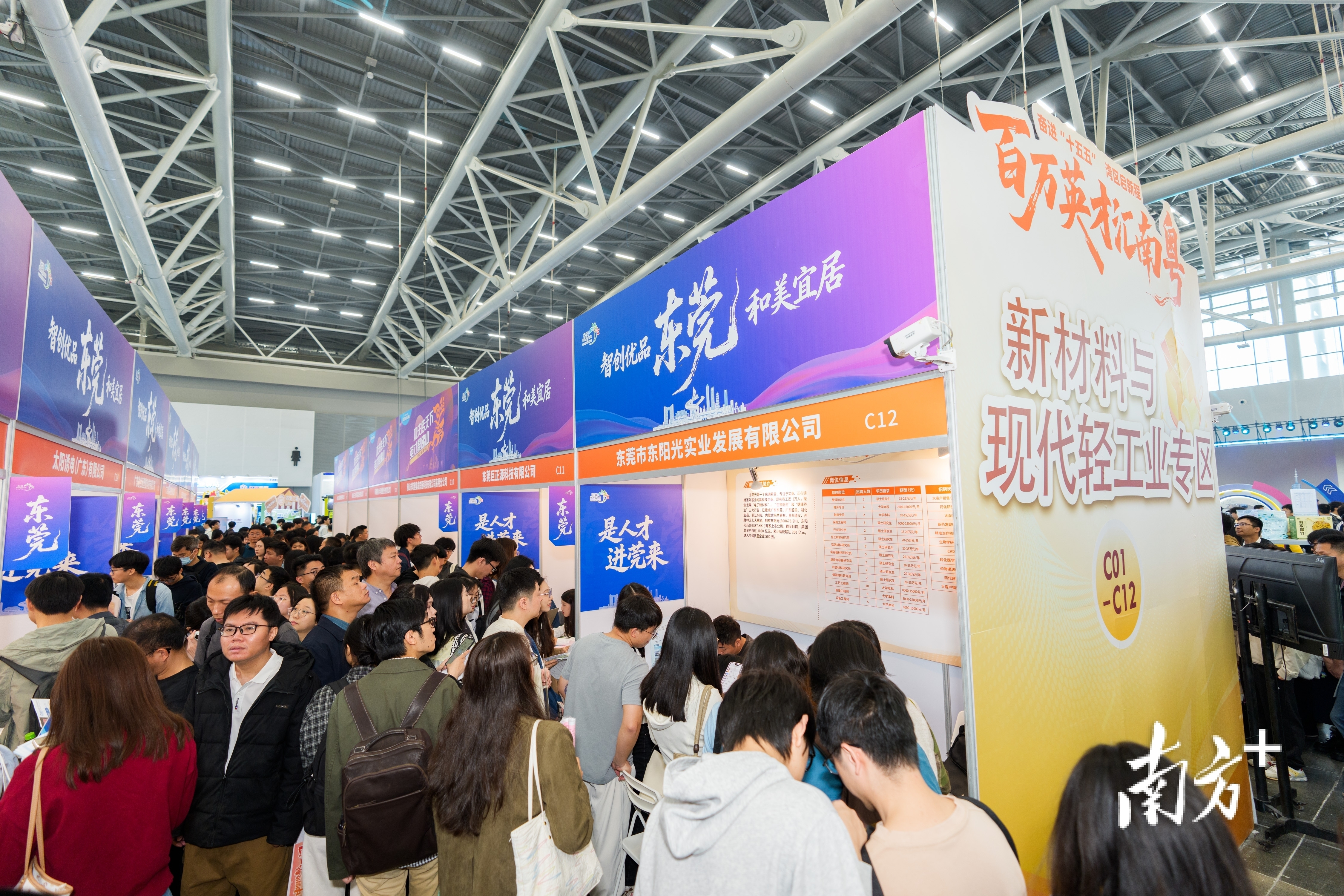 广东最强春招，东莞马力全开。龚名扬 邓浩 摄