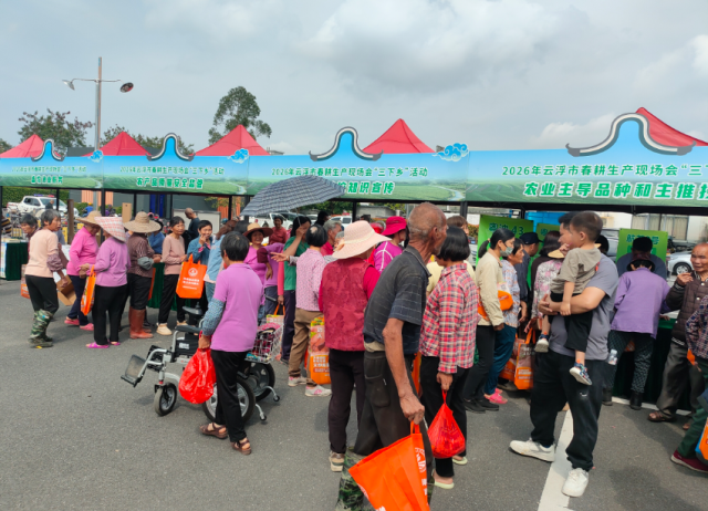 云浮市春耕支农服务活动现场