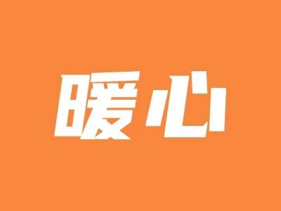 阳江阳西支行“紧急医疗支付”服务解客户心头之忧