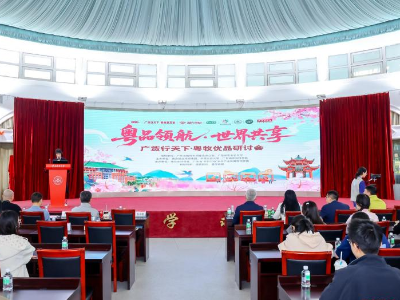 “广货行天下”助力“粤牧优品”行天下，驻镇干部分享实践经验