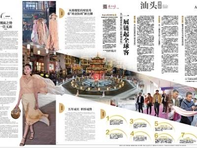 第五届潮汕国际服装博览会特别报道来了……南方日报9个版全维解读