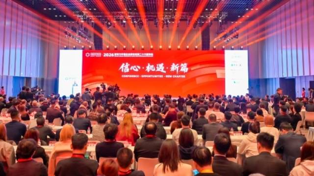 亚布力中国企业家论坛第二十六届年会开幕