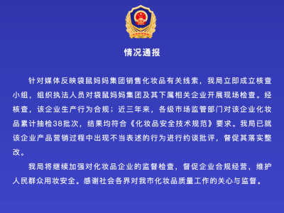 官方回应！袋鼠妈妈近三年全部抽检均合格