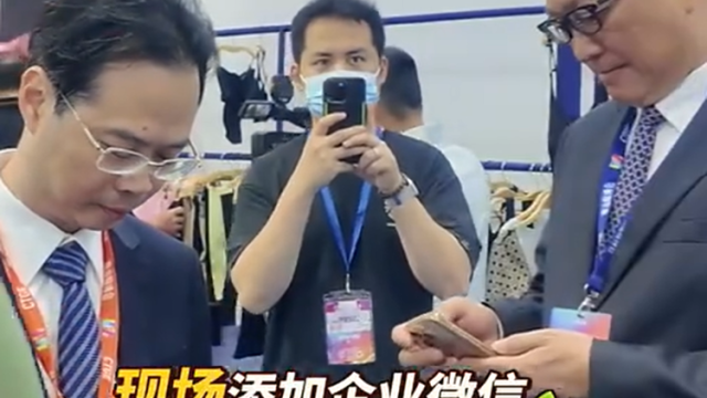 添加微信、对接需求！潮汕服博会现场，汕头这样助力“广货行天下”